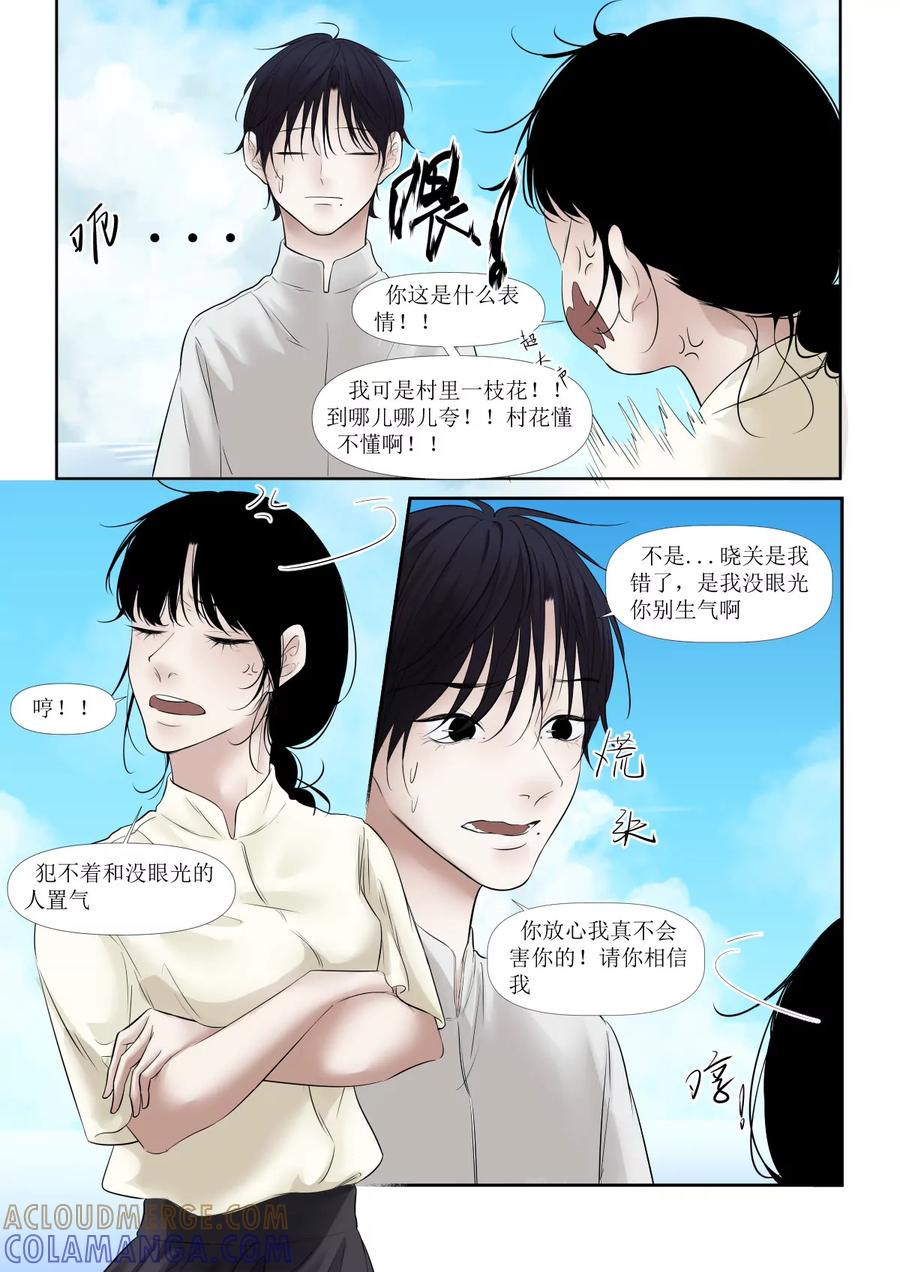 《魂丝系》梦（6） 第3页