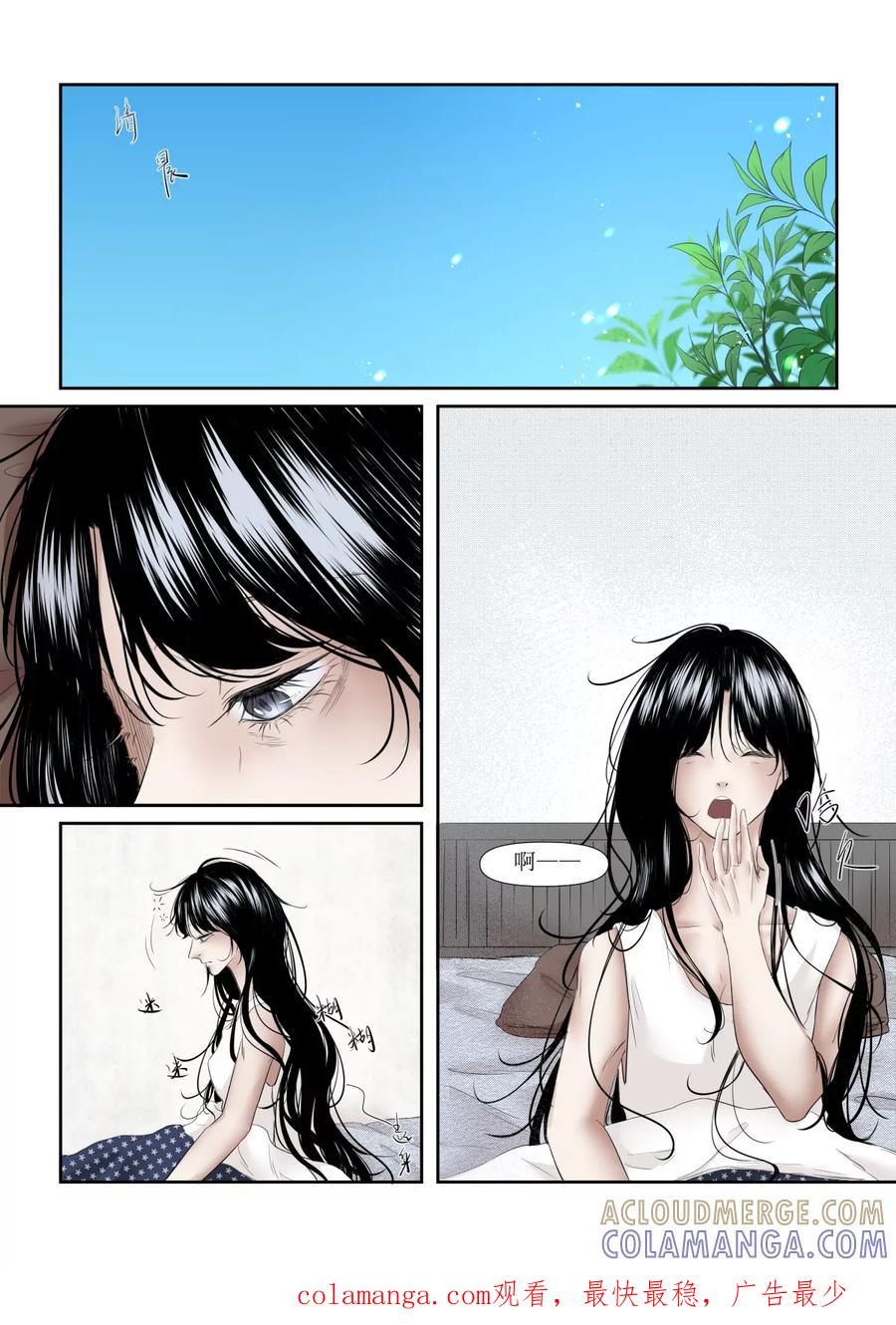 《魂丝系》梦（6） 第9页