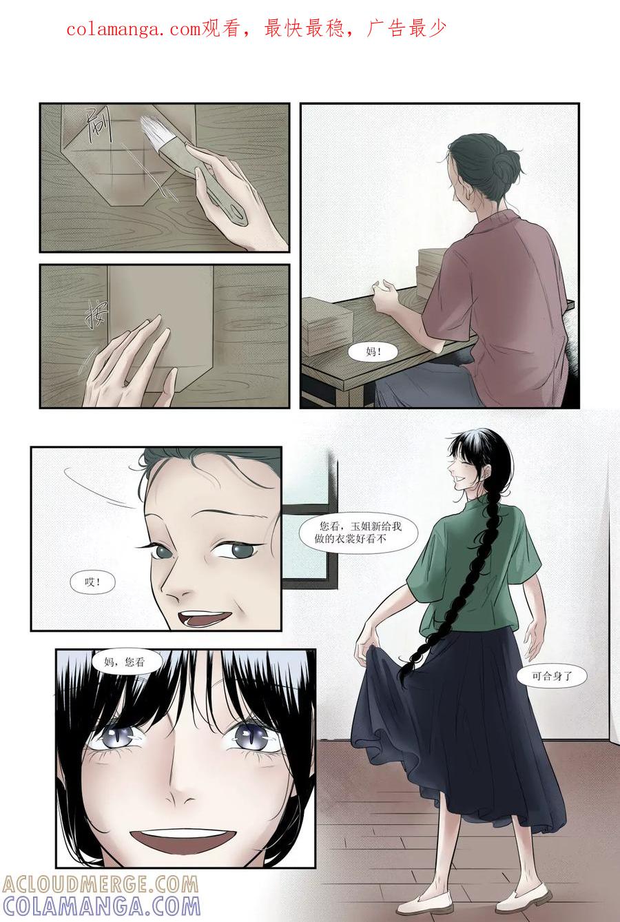 《魂丝系》梦（7） 第1页