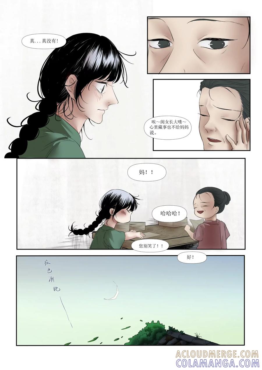 《魂丝系》梦（7） 第4页