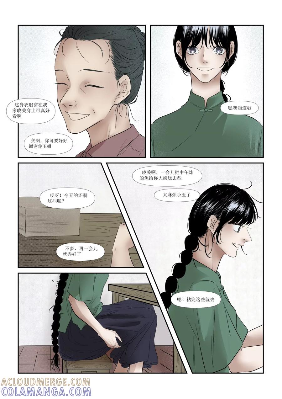 《魂丝系》梦（7） 第2页