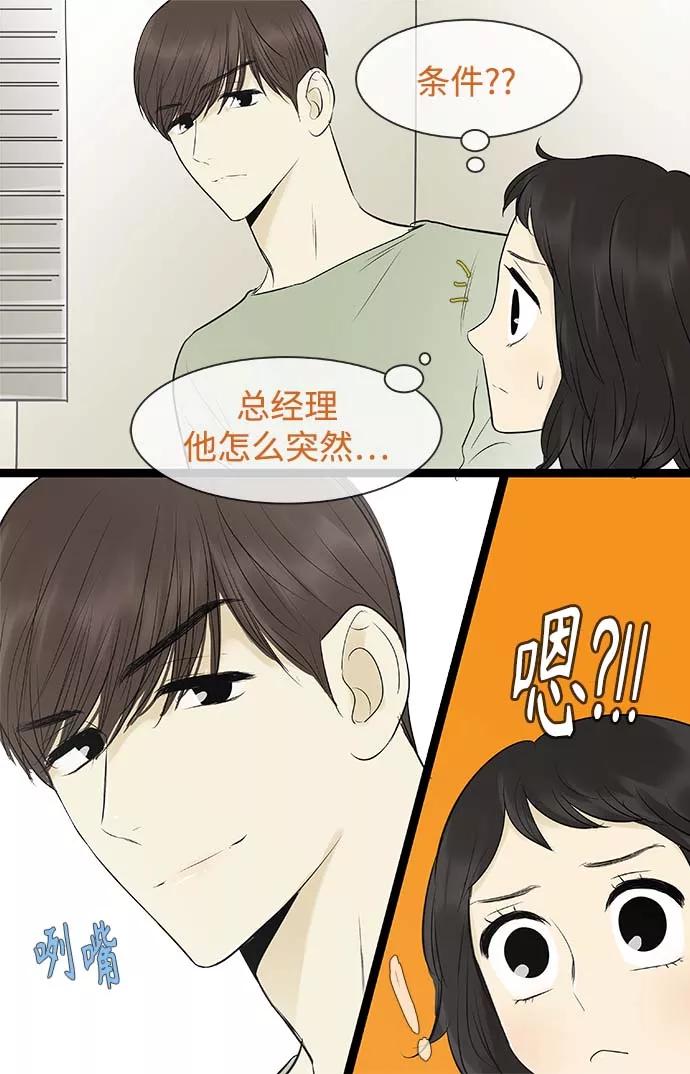《先热情地清扫吧》第97话 第4页