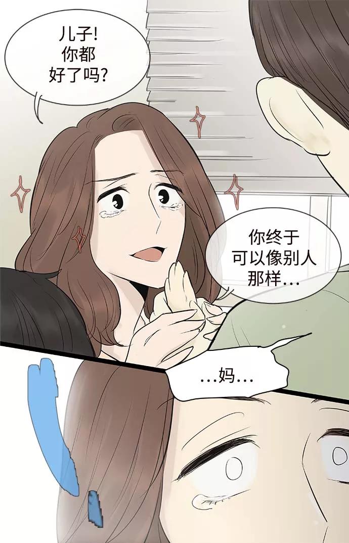 《先热情地清扫吧》第97话 第10页