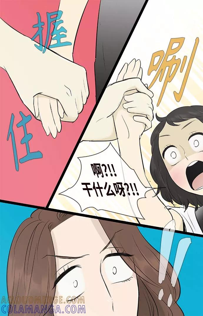 《先热情地清扫吧》第97话 第5页