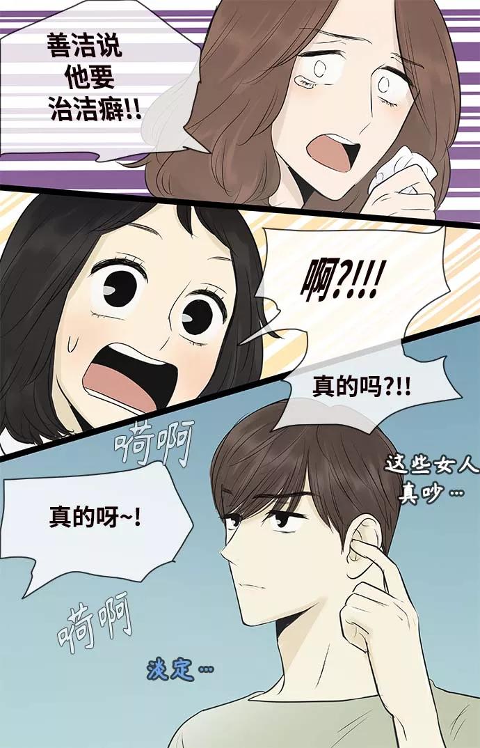 《先热情地清扫吧》第97话 第2页