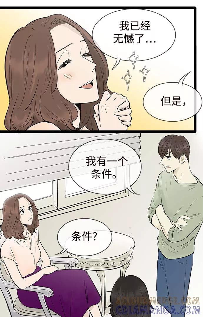 《先热情地清扫吧》第97话 第3页