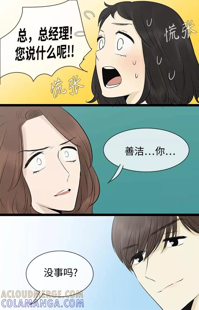 《先热情地清扫吧》第97话 第7页