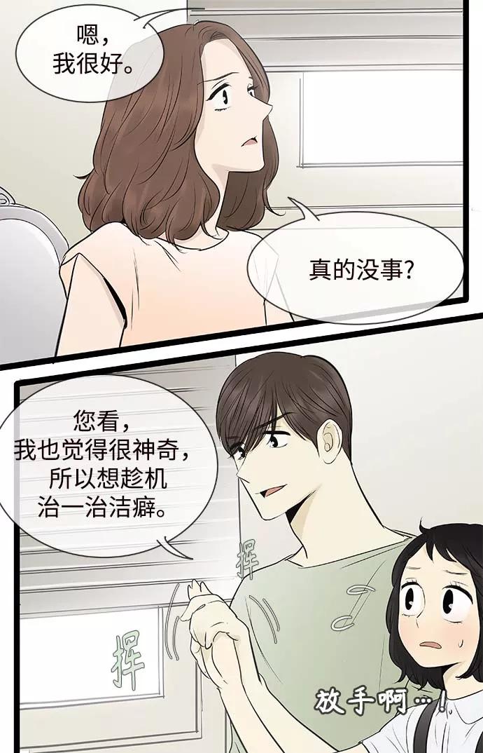 《先热情地清扫吧》第97话 第8页