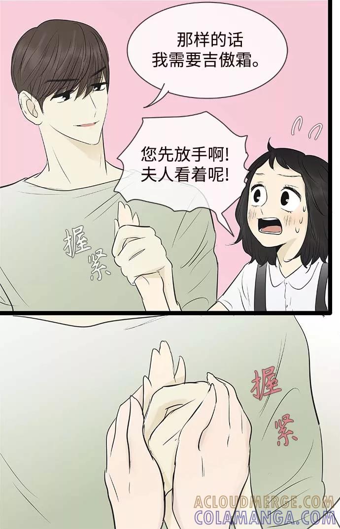 《先热情地清扫吧》第97话 第9页