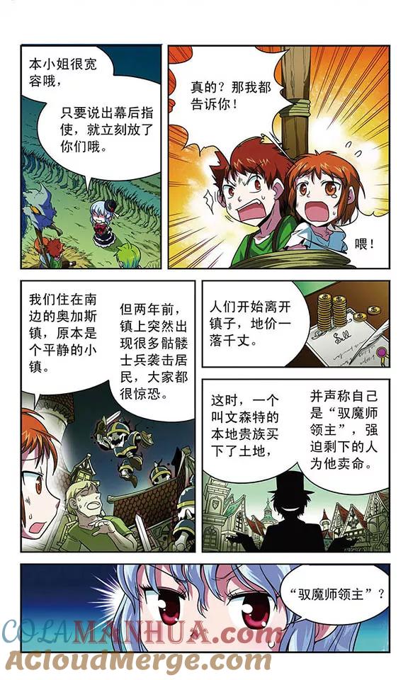《魔卡仙踪》第9话 稻草人 第5页