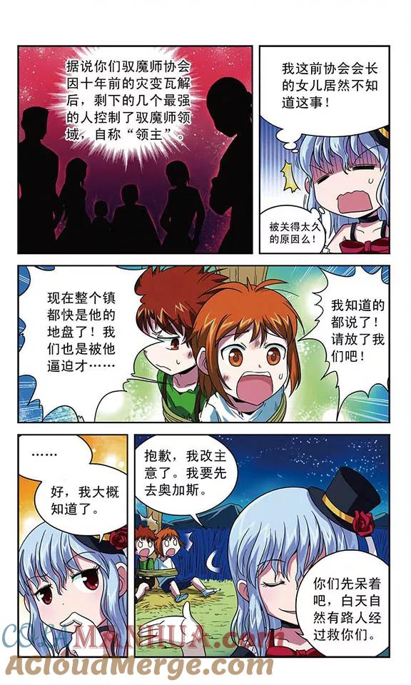 《魔卡仙踪》第9话 稻草人 第6页