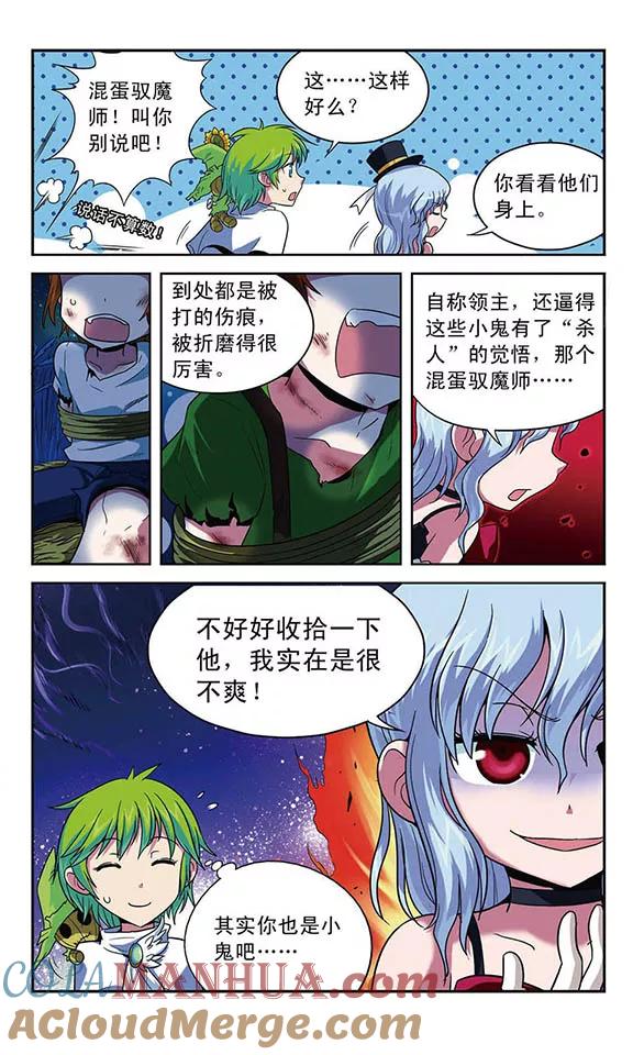 《魔卡仙踪》第9话 稻草人 第7页