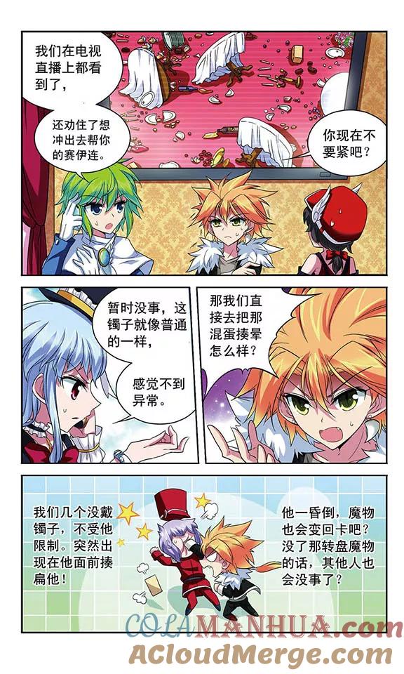 《魔卡仙踪》第99话 海盗游戏 第11页