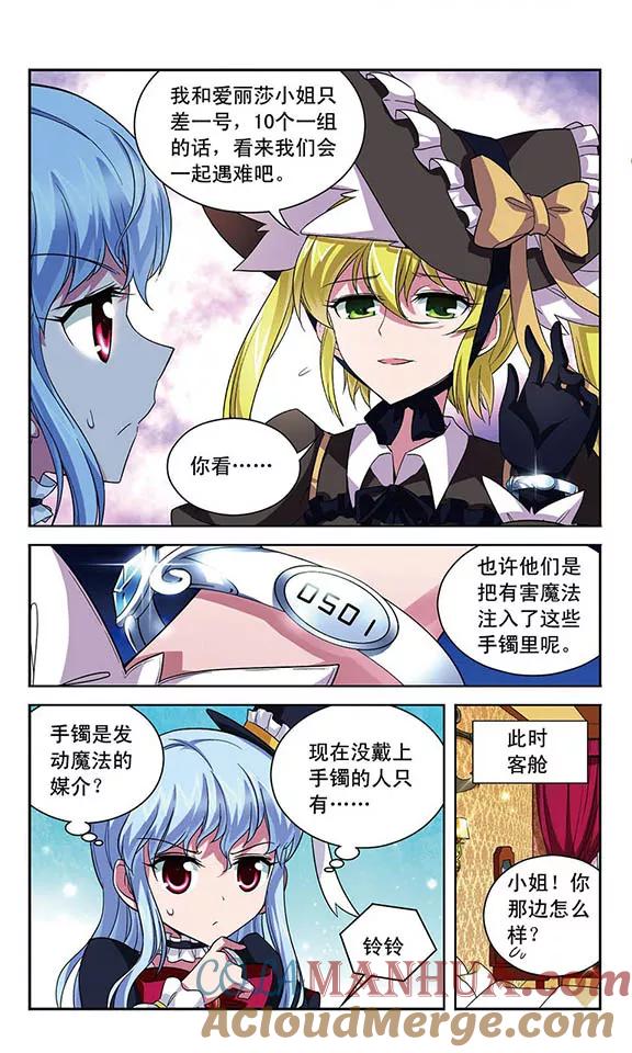 《魔卡仙踪》第99话 海盗游戏 第10页