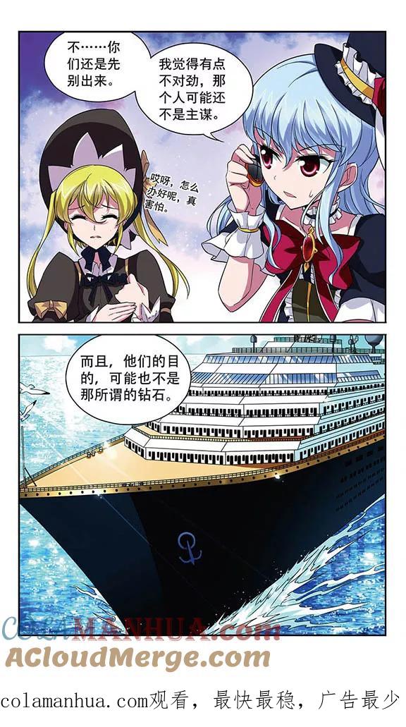 《魔卡仙踪》第99话 海盗游戏 第12页