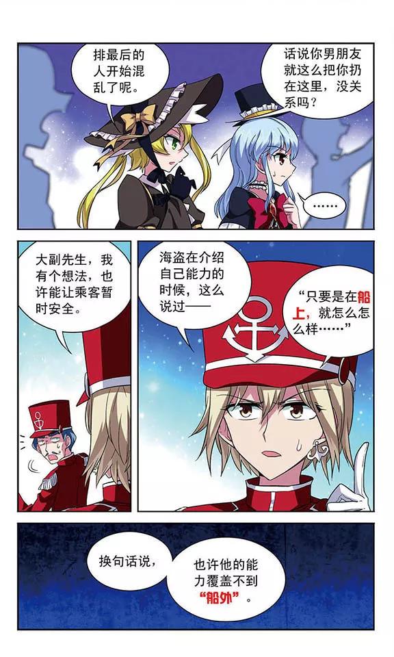 《魔卡仙踪》第100话 客轮与幽灵船 第6页