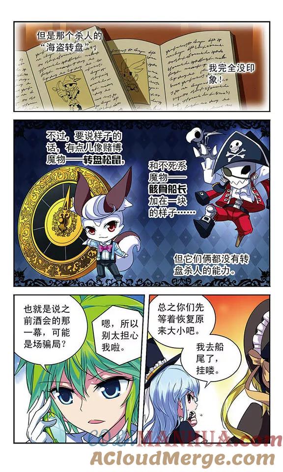 《魔卡仙踪》第100话 客轮与幽灵船 第3页