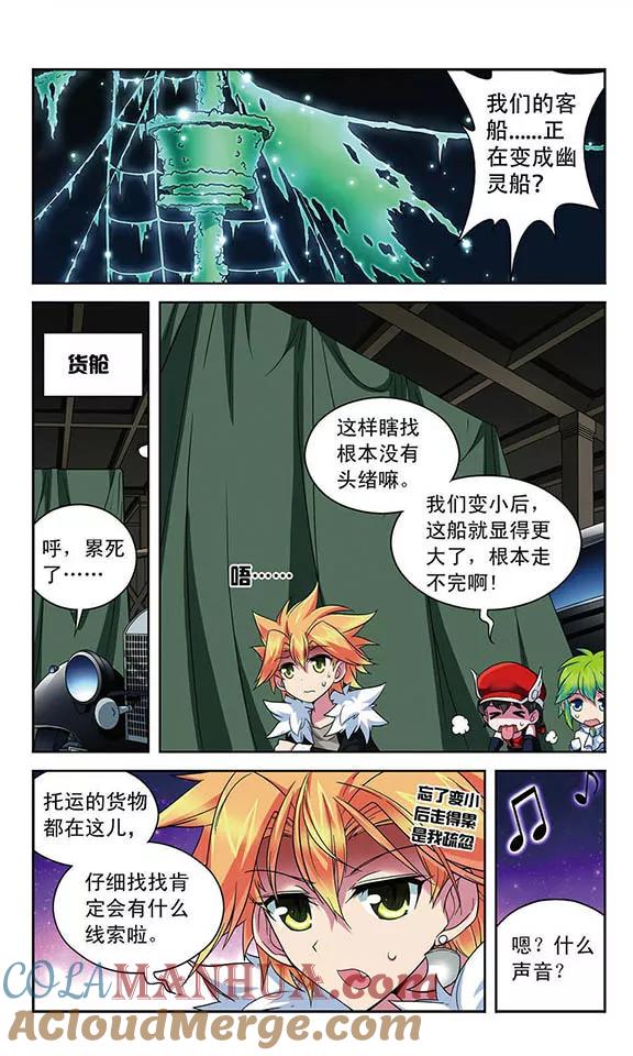 《魔卡仙踪》第100话 客轮与幽灵船 第13页