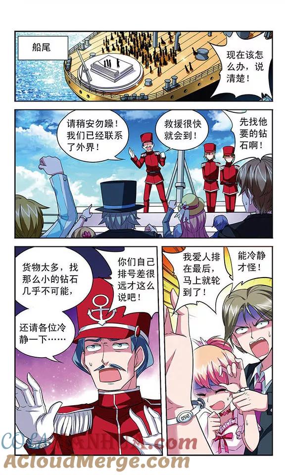 《魔卡仙踪》第100话 客轮与幽灵船 第5页