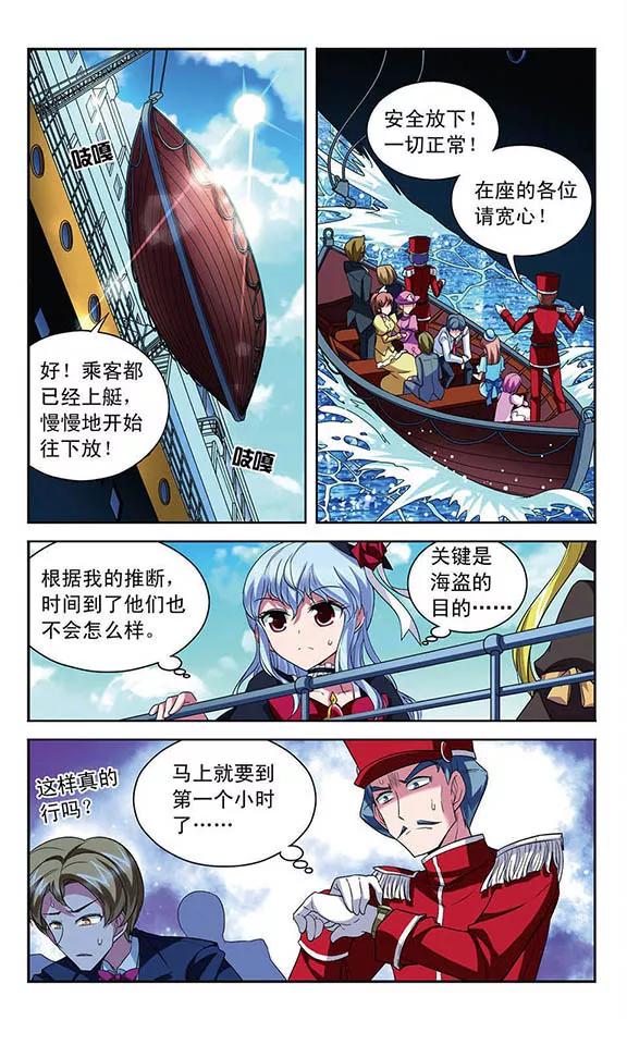 《魔卡仙踪》第100话 客轮与幽灵船 第8页