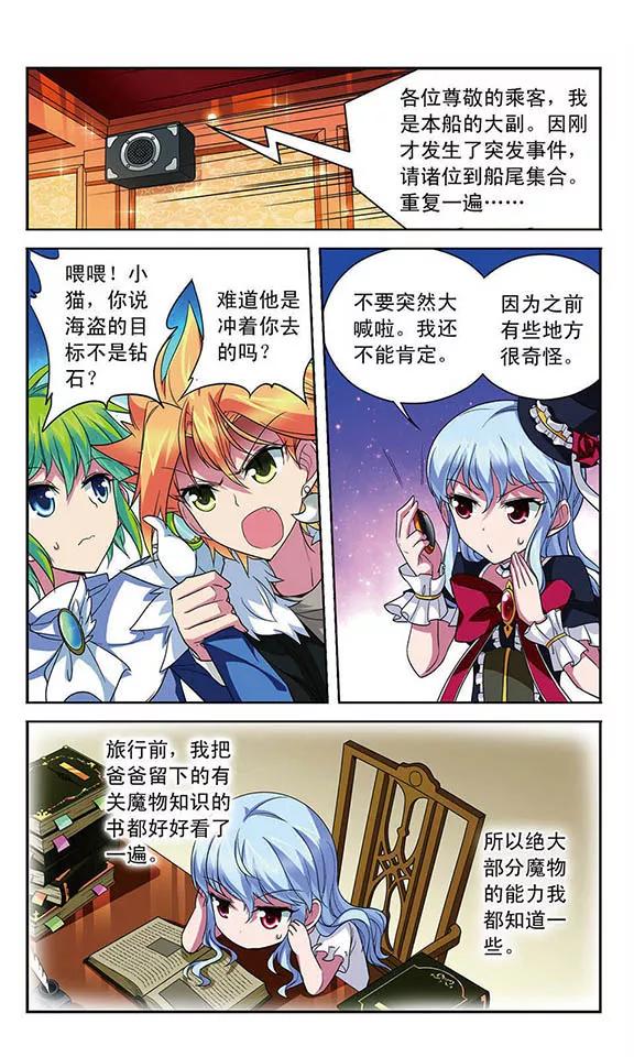《魔卡仙踪》第100话 客轮与幽灵船 第2页