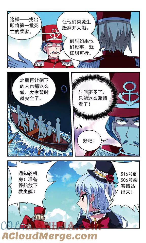 《魔卡仙踪》第100话 客轮与幽灵船 第7页