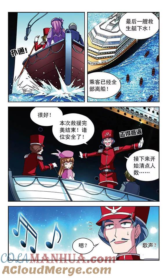 《魔卡仙踪》第100话 客轮与幽灵船 第11页