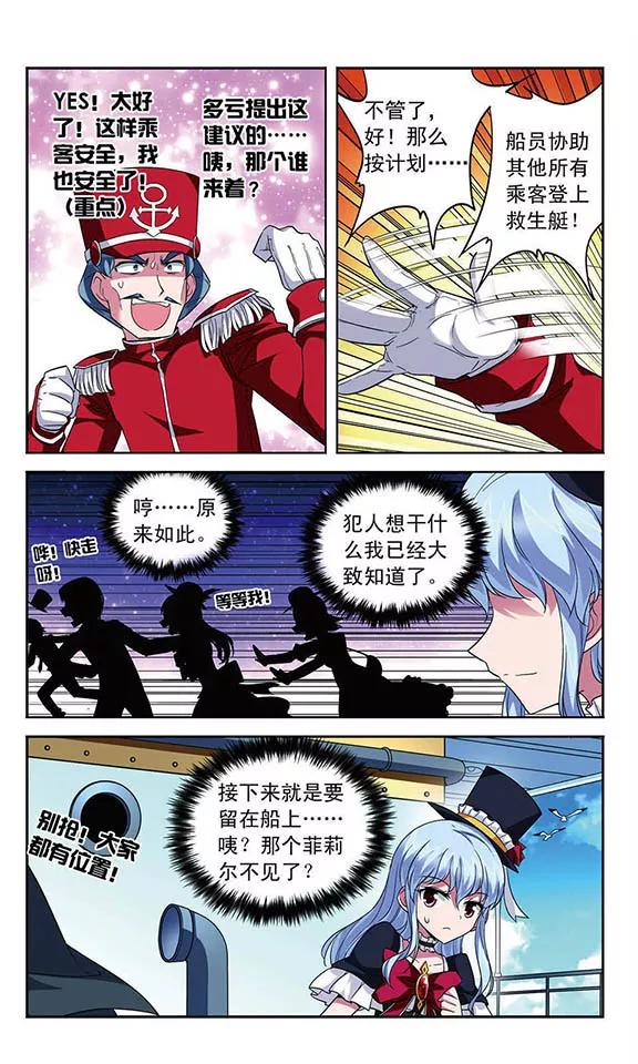 《魔卡仙踪》第100话 客轮与幽灵船 第10页