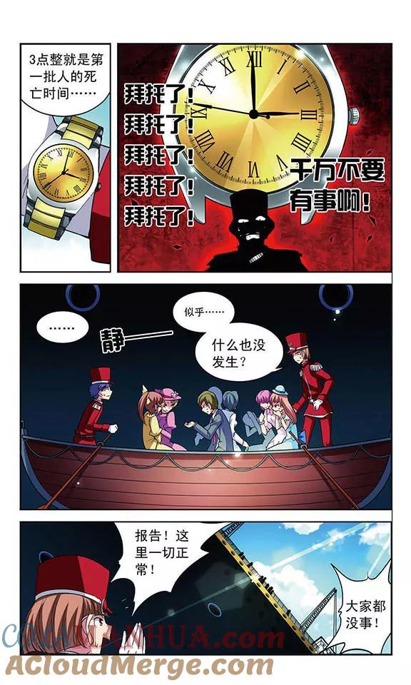 《魔卡仙踪》第100话 客轮与幽灵船 第9页