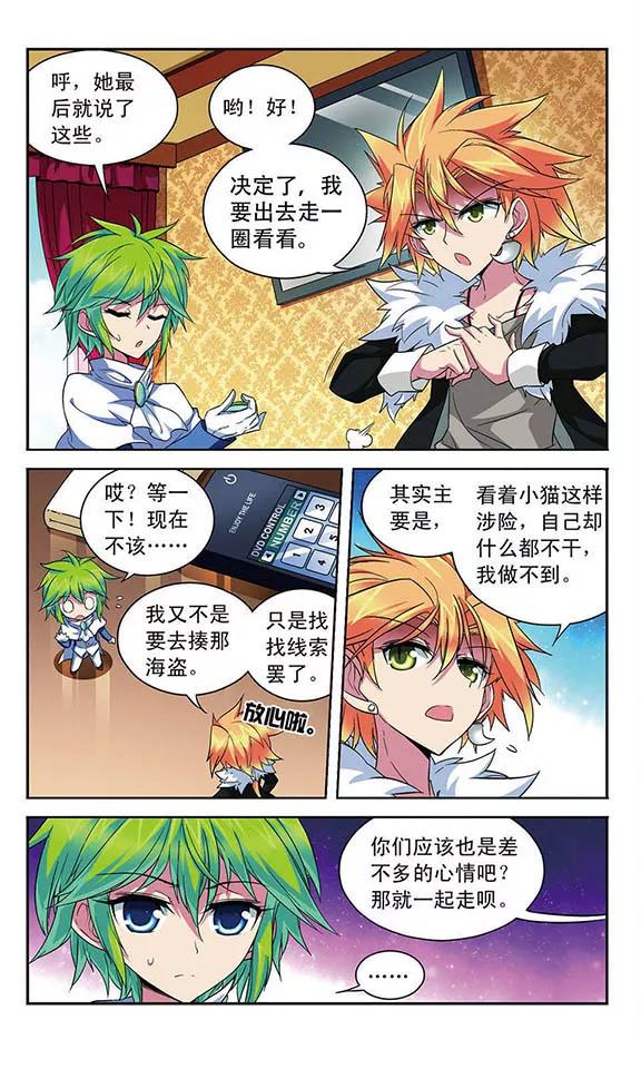《魔卡仙踪》第100话 客轮与幽灵船 第4页