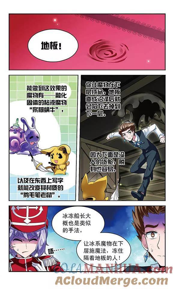 《魔卡仙踪》第101话 幽灵船航向何处 第7页