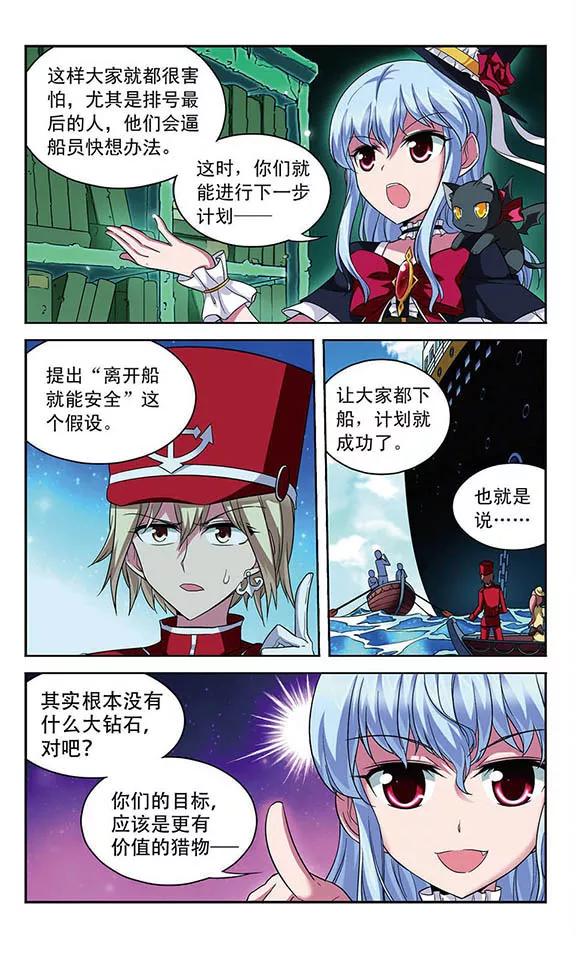 《魔卡仙踪》第101话 幽灵船航向何处 第8页