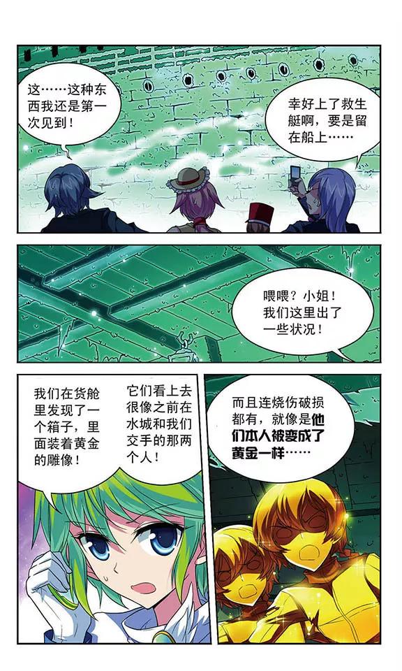 《魔卡仙踪》第101话 幽灵船航向何处 第2页