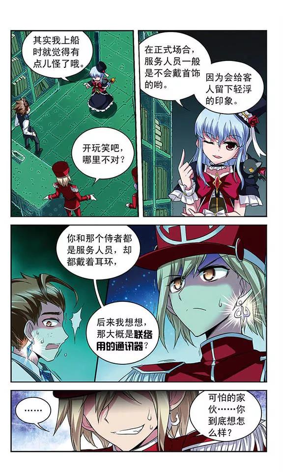 《魔卡仙踪》第101话 幽灵船航向何处 第10页