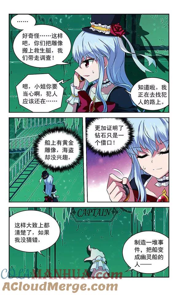 《魔卡仙踪》第101话 幽灵船航向何处 第3页