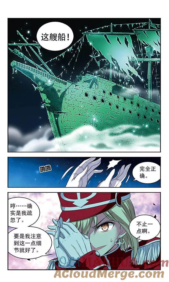 《魔卡仙踪》第101话 幽灵船航向何处 第9页