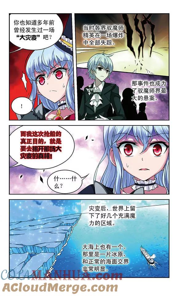 《魔卡仙踪》第102话 航向魔力海域 第3页