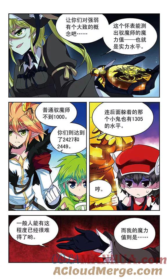 《魔卡仙踪》第102话 航向魔力海域 第11页