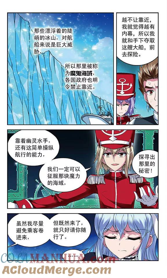 《魔卡仙踪》第102话 航向魔力海域 第4页