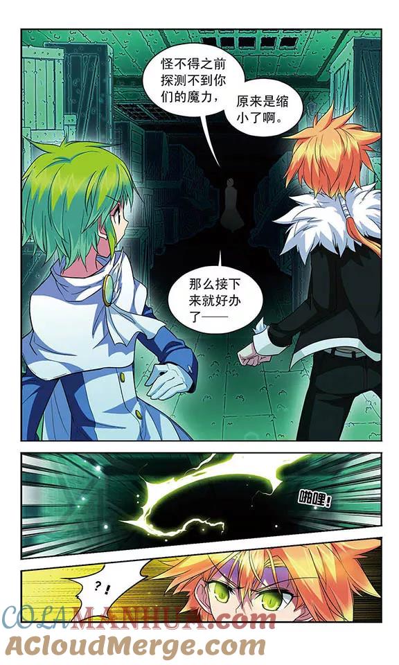 《魔卡仙踪》第102话 航向魔力海域 第7页