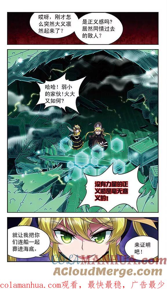 《魔卡仙踪》第103话 弱小的正义感 第8页
