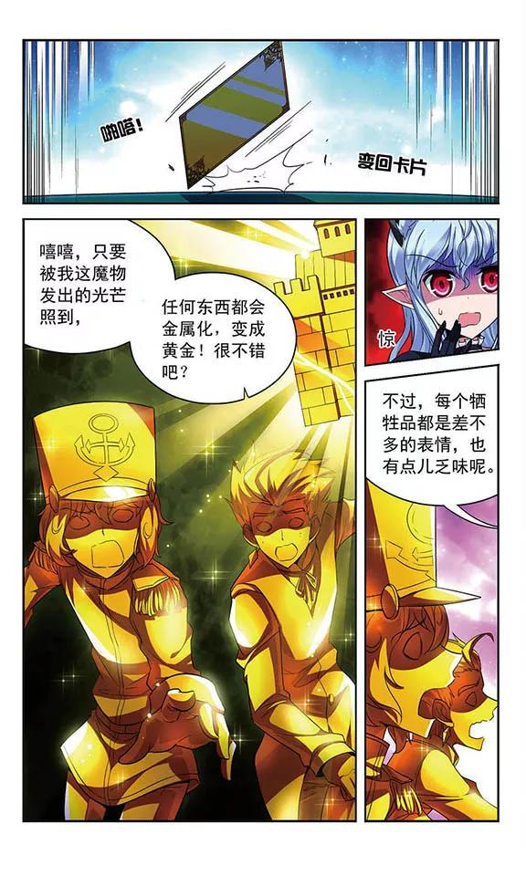 《魔卡仙踪》第104话 回合反击 第8页