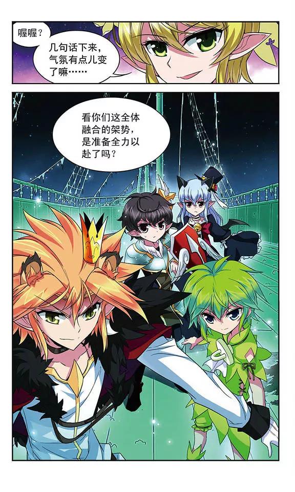 《魔卡仙踪》第104话 回合反击 第12页