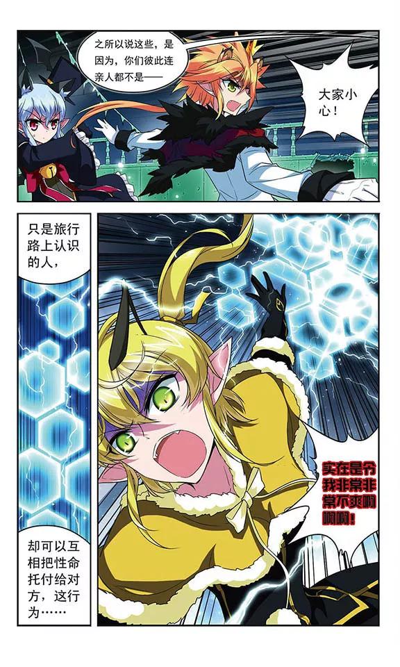 《魔卡仙踪》第105话 爆发的嫉妒 第12页