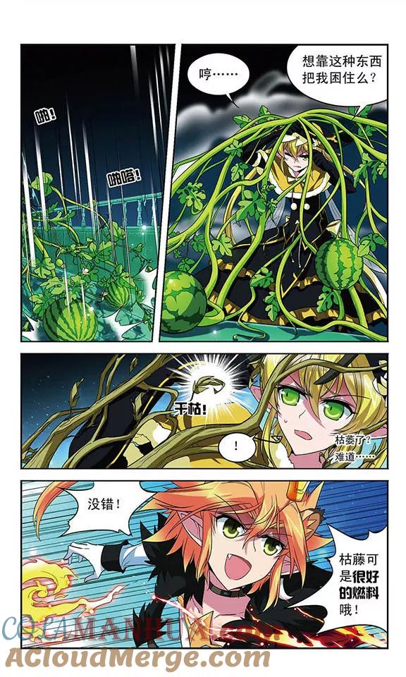 《魔卡仙踪》第105话 爆发的嫉妒 第5页