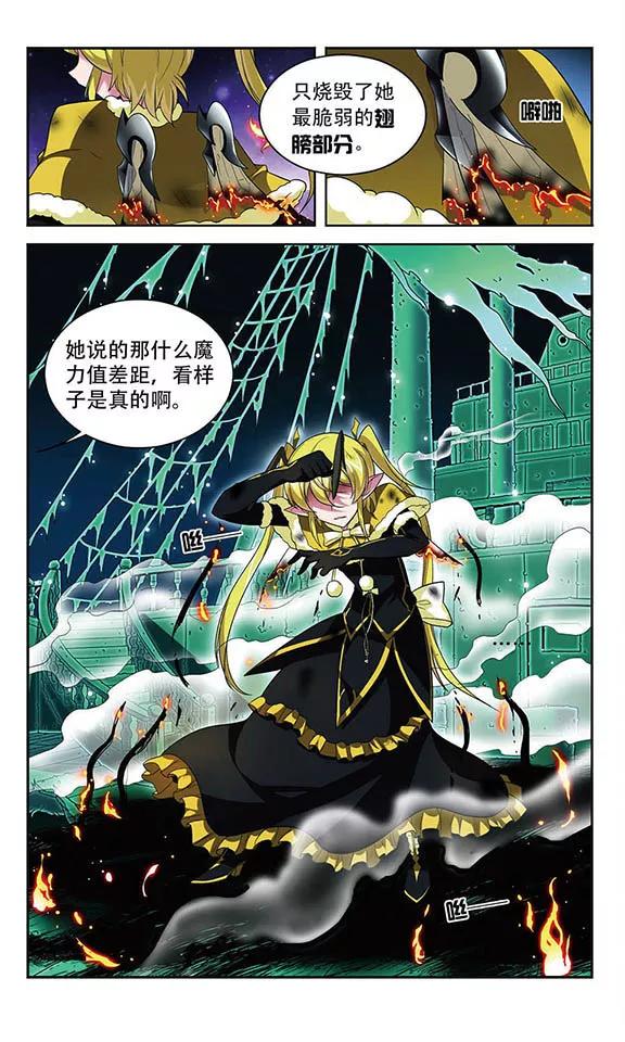 《魔卡仙踪》第105话 爆发的嫉妒 第8页