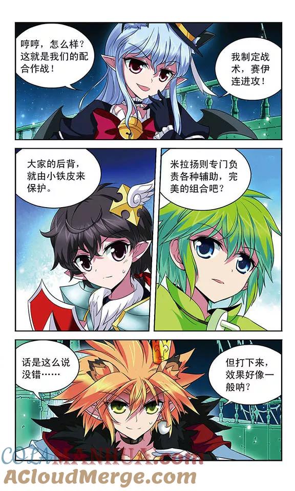 《魔卡仙踪》第105话 爆发的嫉妒 第7页