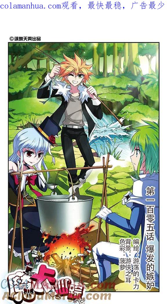 《魔卡仙踪》第105话 爆发的嫉妒 第1页
