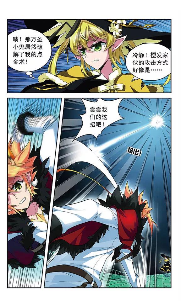 《魔卡仙踪》第105话 爆发的嫉妒 第2页