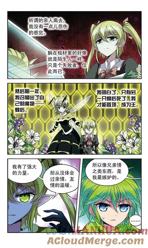 《魔卡仙踪》第105话 爆发的嫉妒 第11页